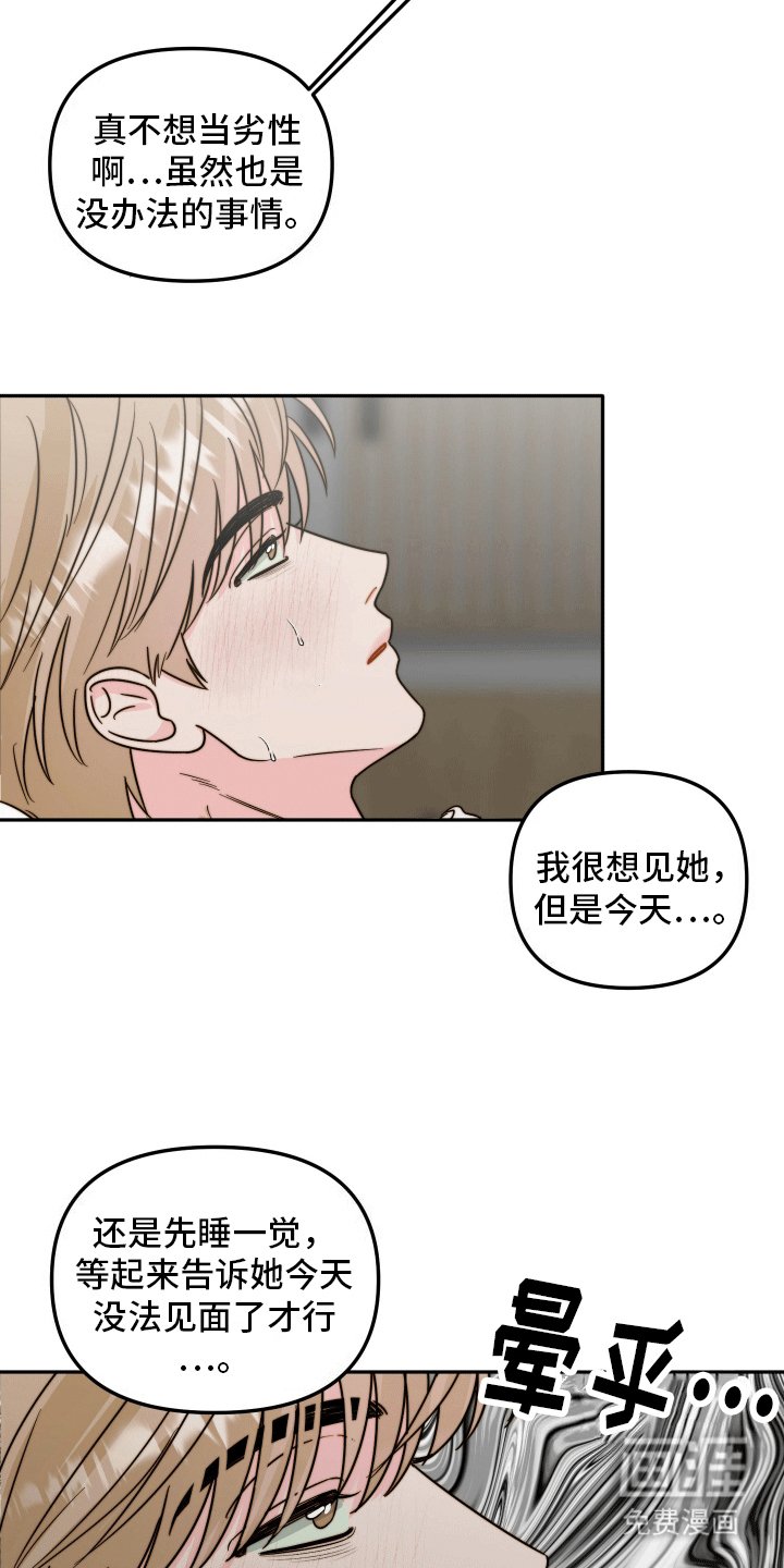 第7章：易感期