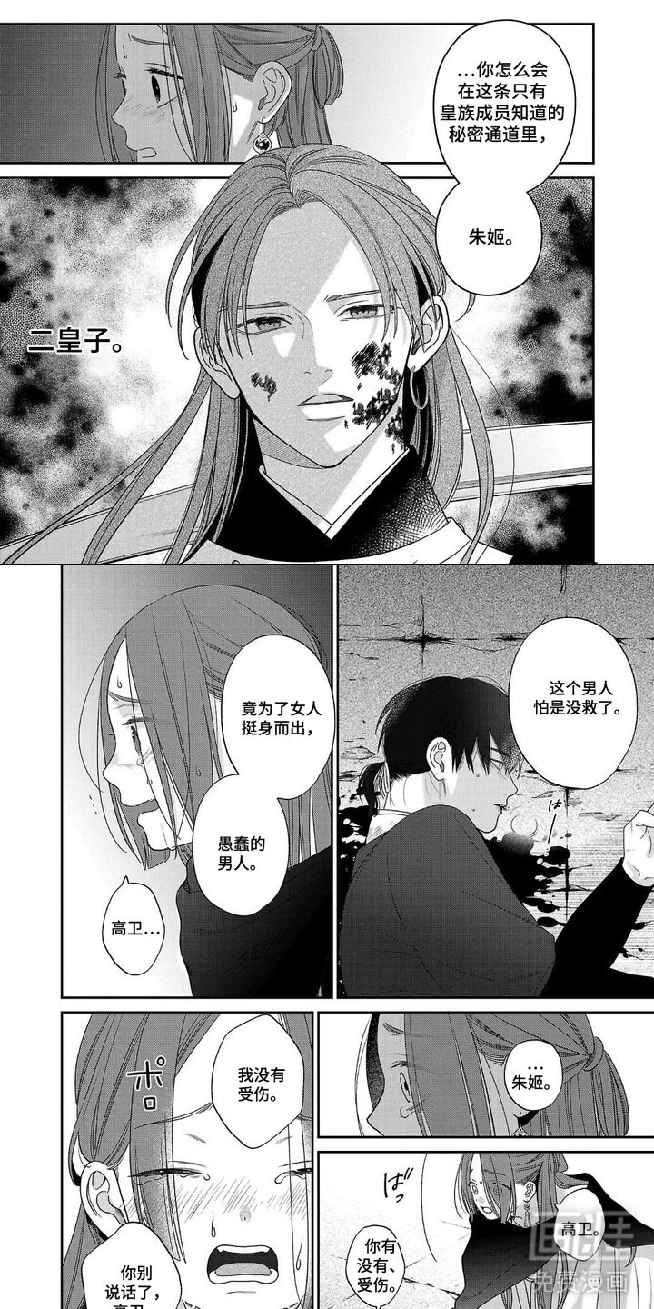 第10章：疯子