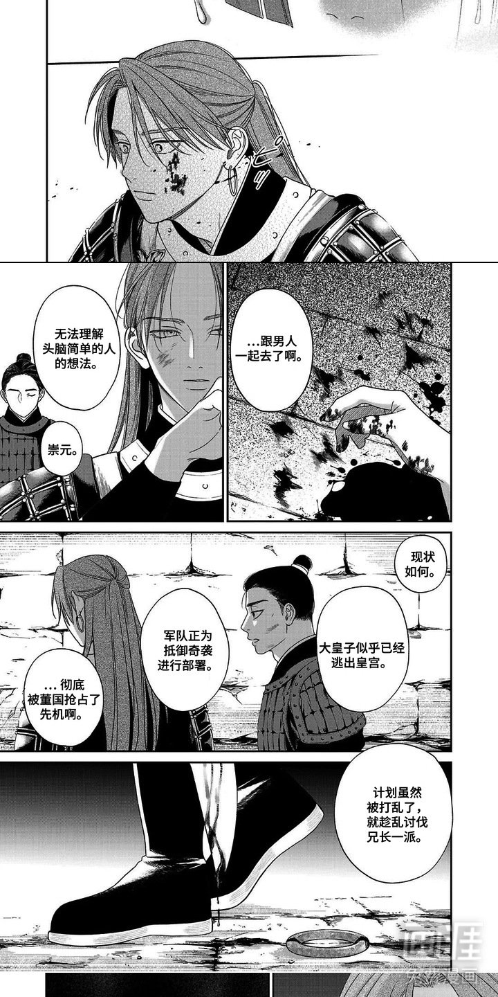 第10章：疯子