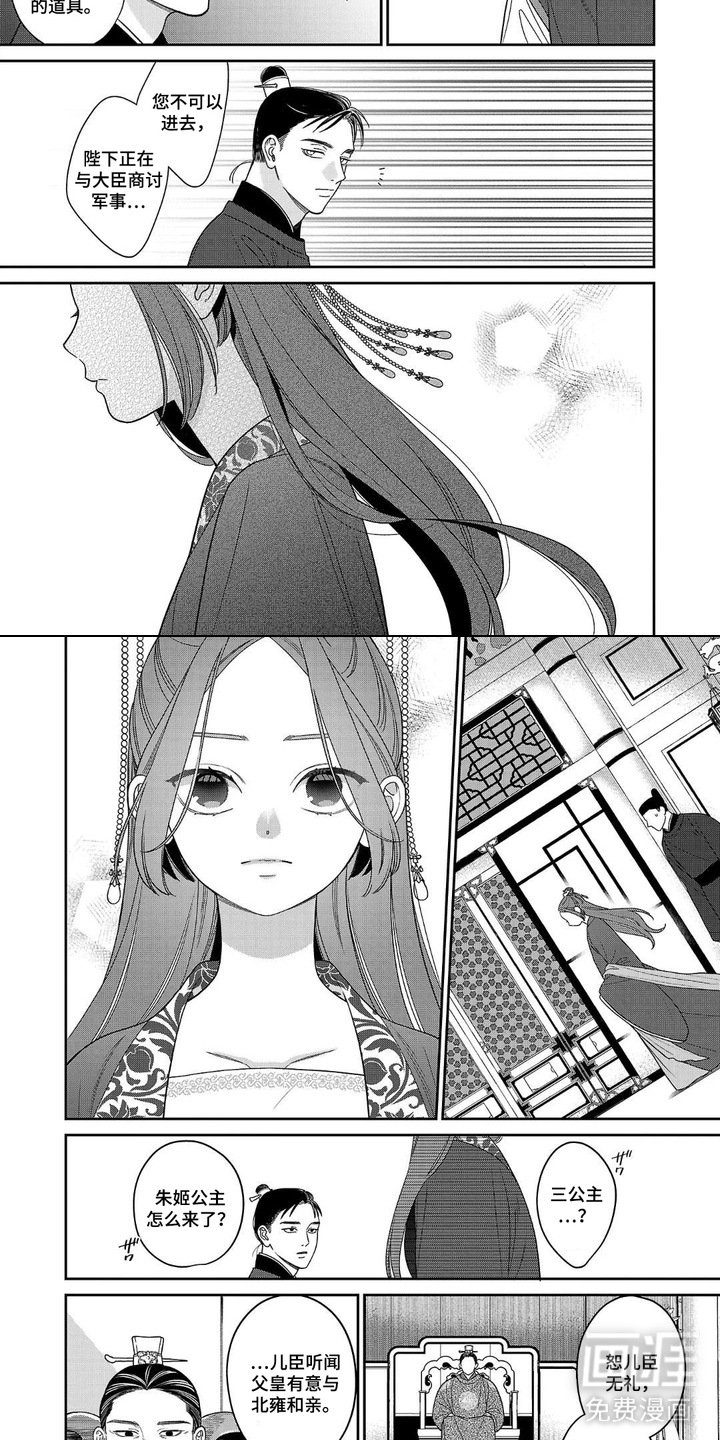 第13章：自请和亲