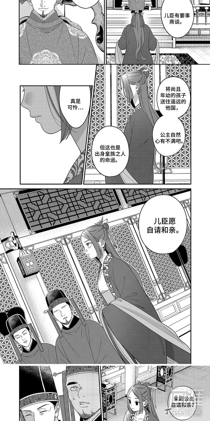 第13章：自请和亲
