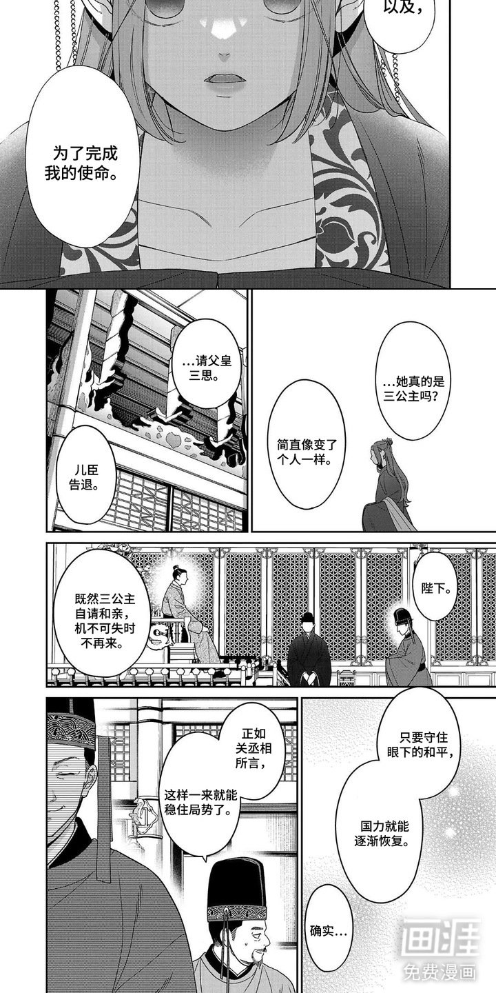 第13章：自请和亲