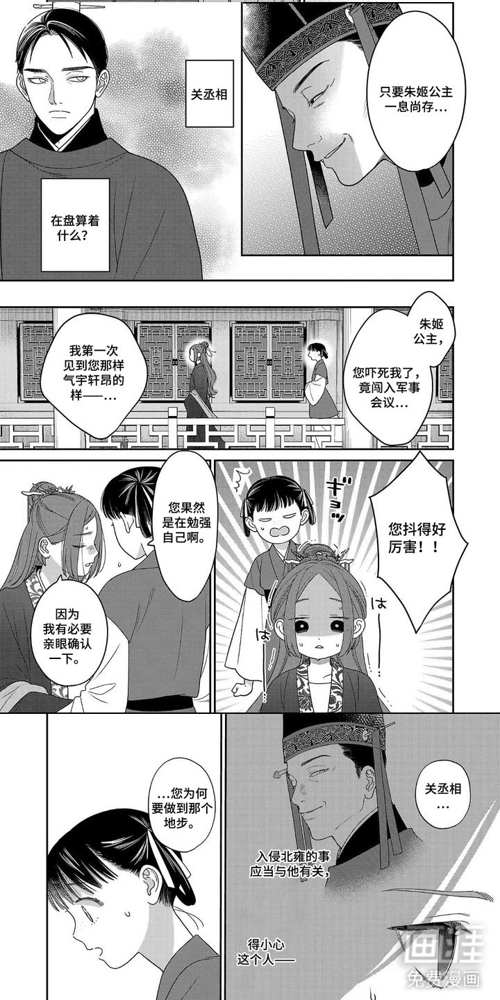 第13章：自请和亲