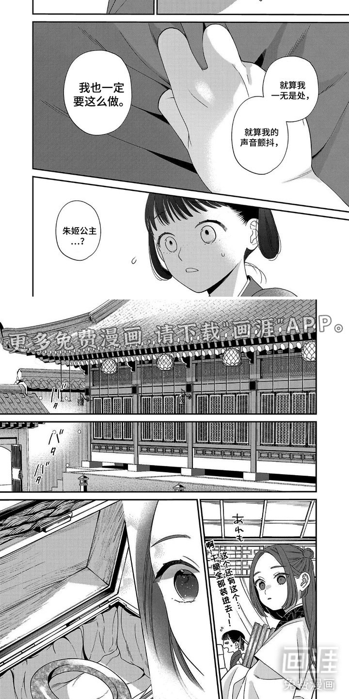 第13章：自请和亲