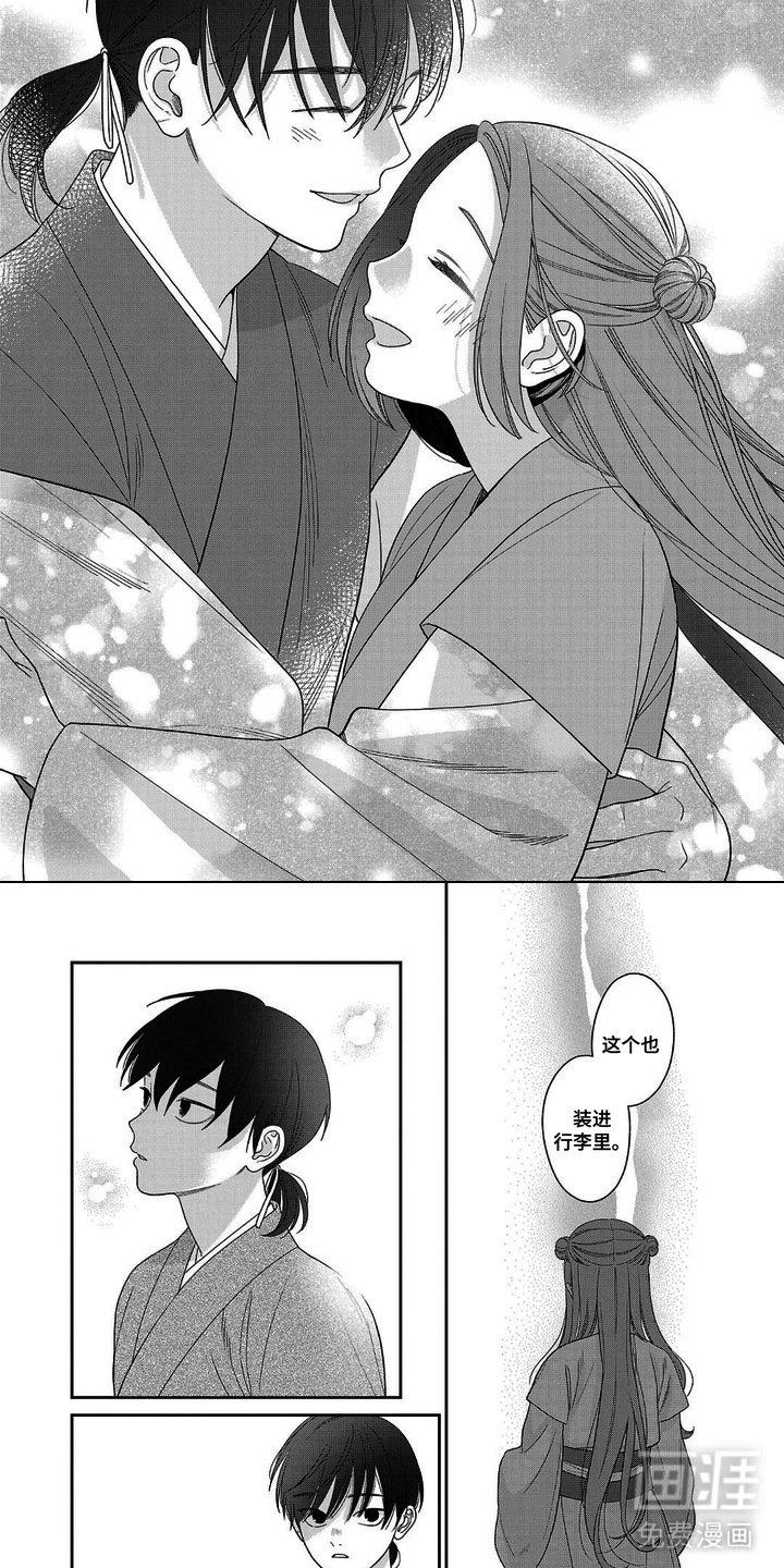 第13章：自请和亲