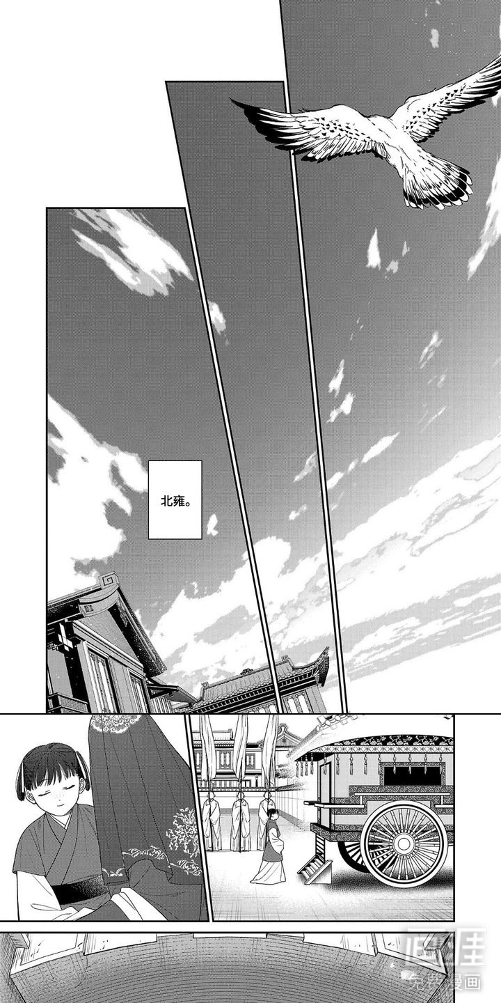 第14章：重回北雍