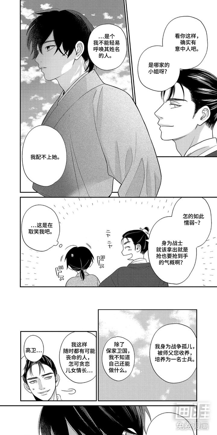 第3章：和亲