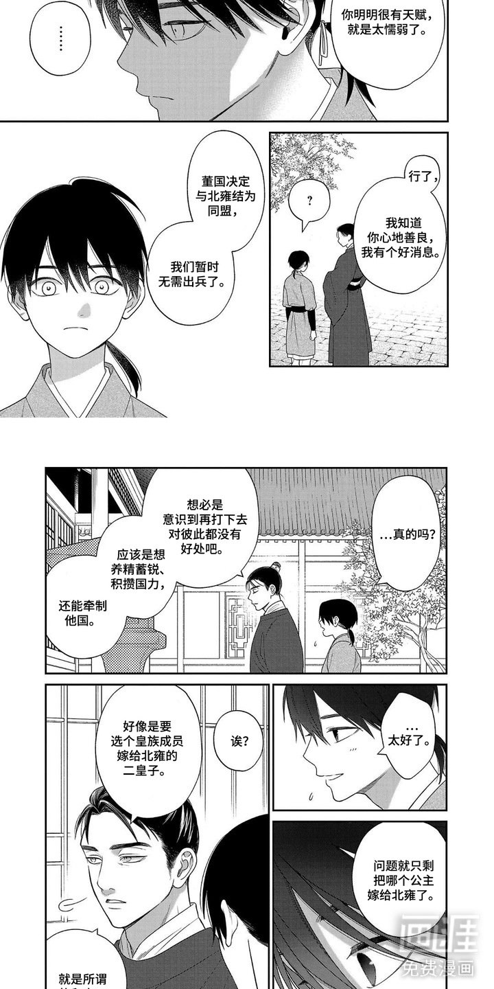 第3章：和亲