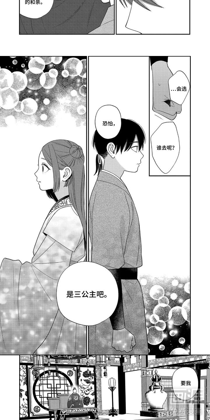 第3章：和亲