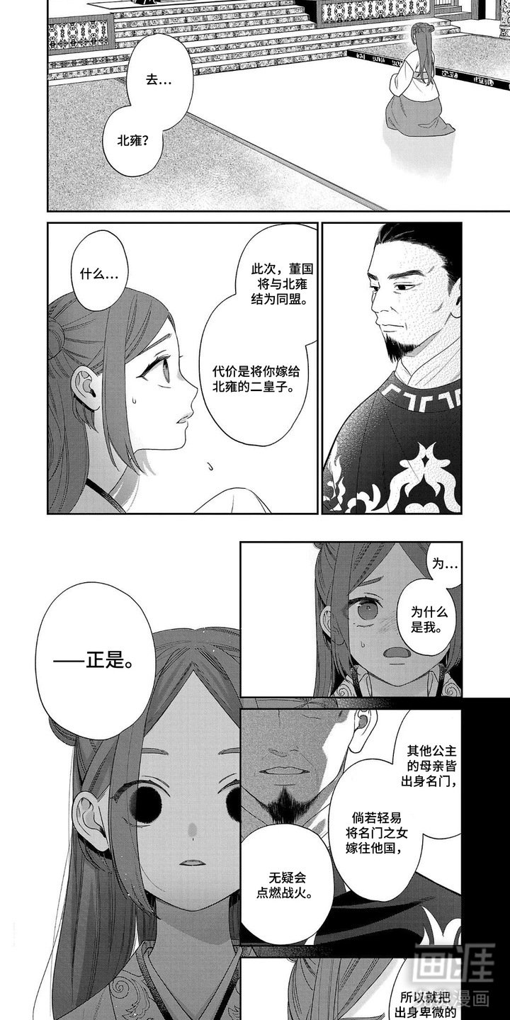 第3章：和亲