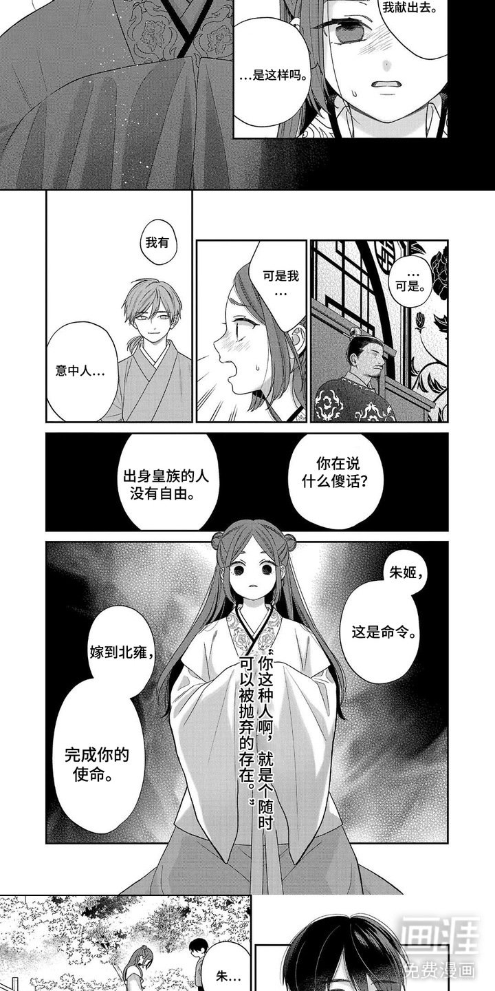 第3章：和亲