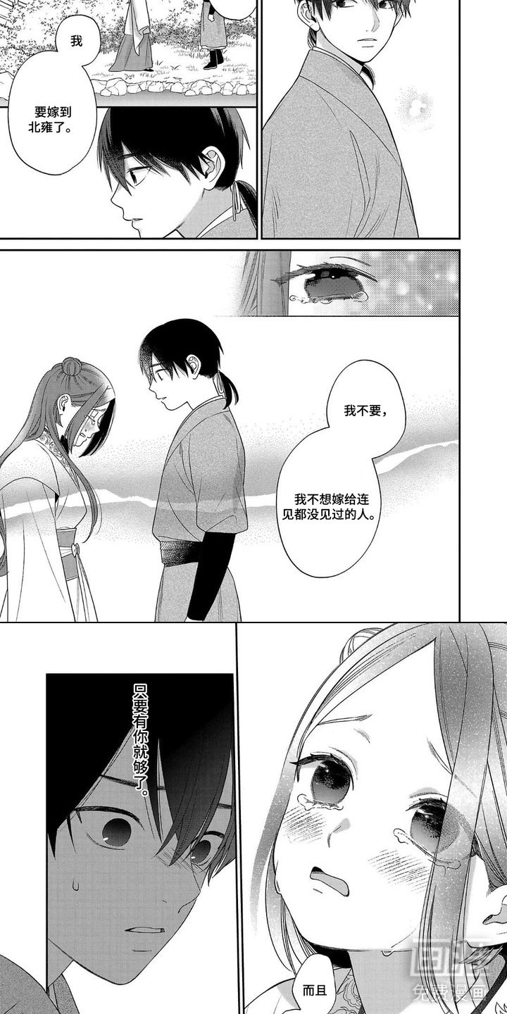 第3章：和亲