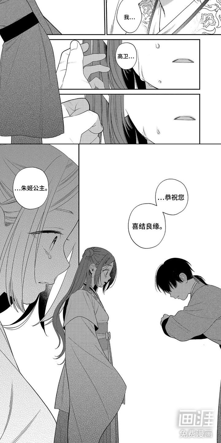 第3章：和亲