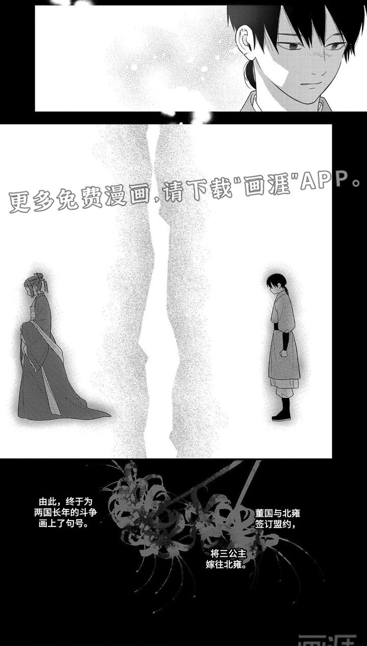第3章：和亲