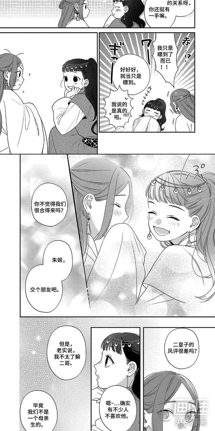 第6章：交朋友