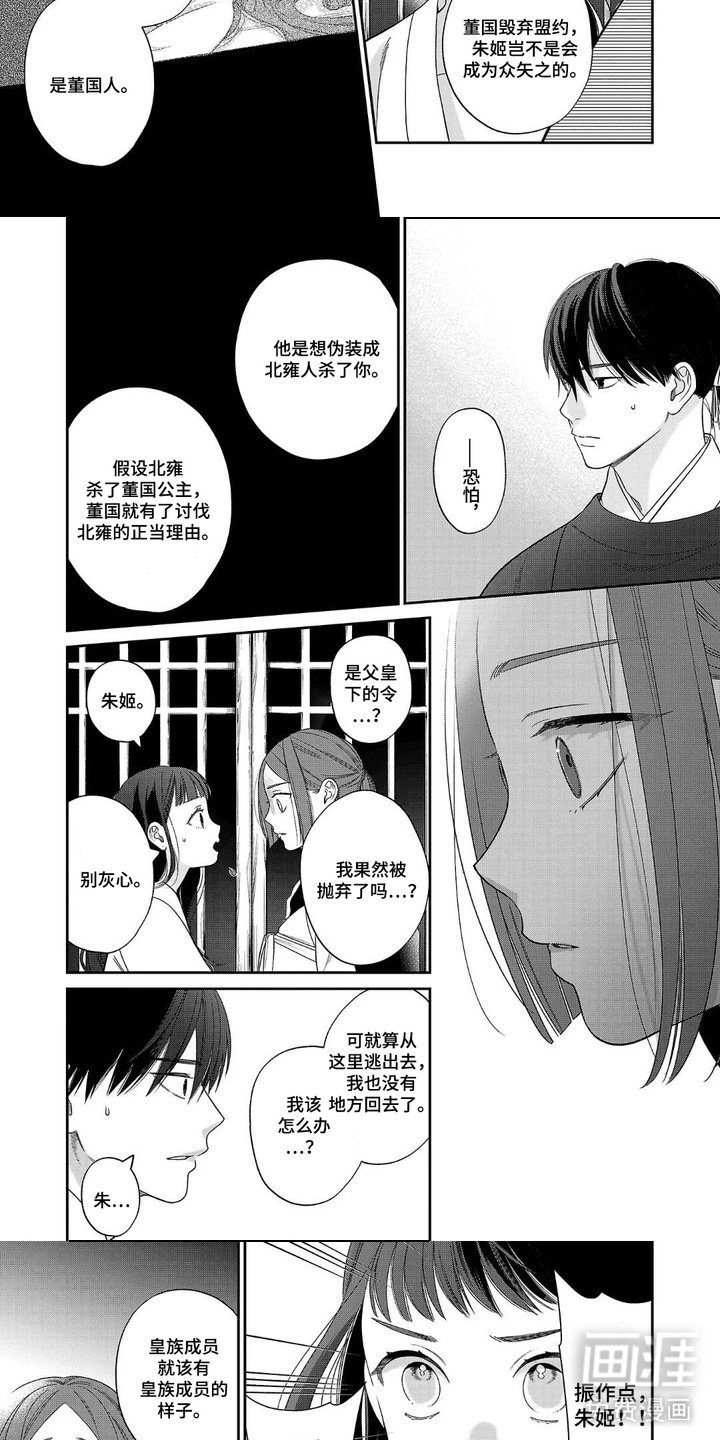 第8章：毁弃盟约