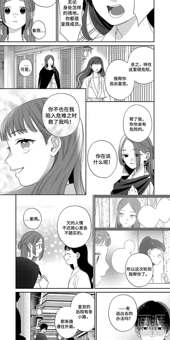 第8章：毁弃盟约