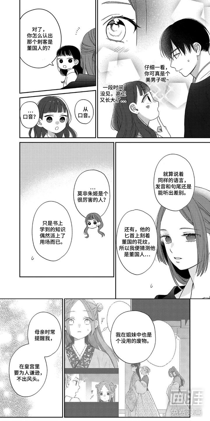 第8章：毁弃盟约
