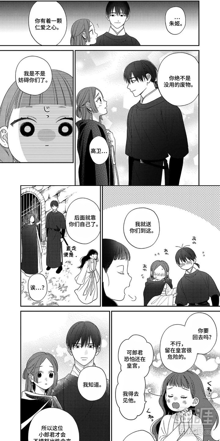 第8章：毁弃盟约