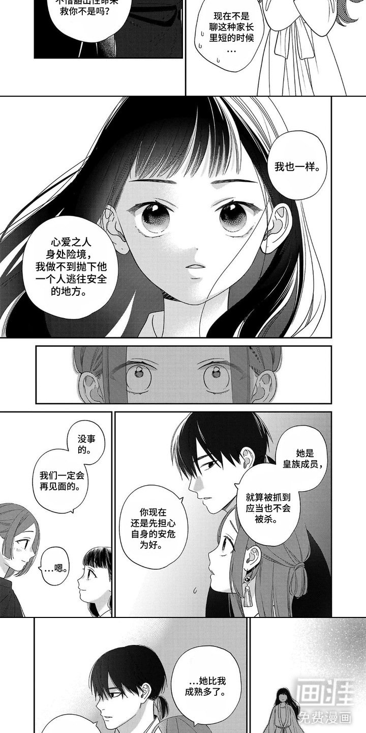 第8章：毁弃盟约
