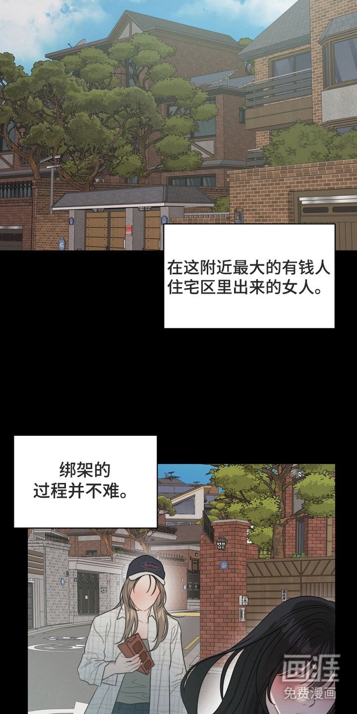 第1章：绑架