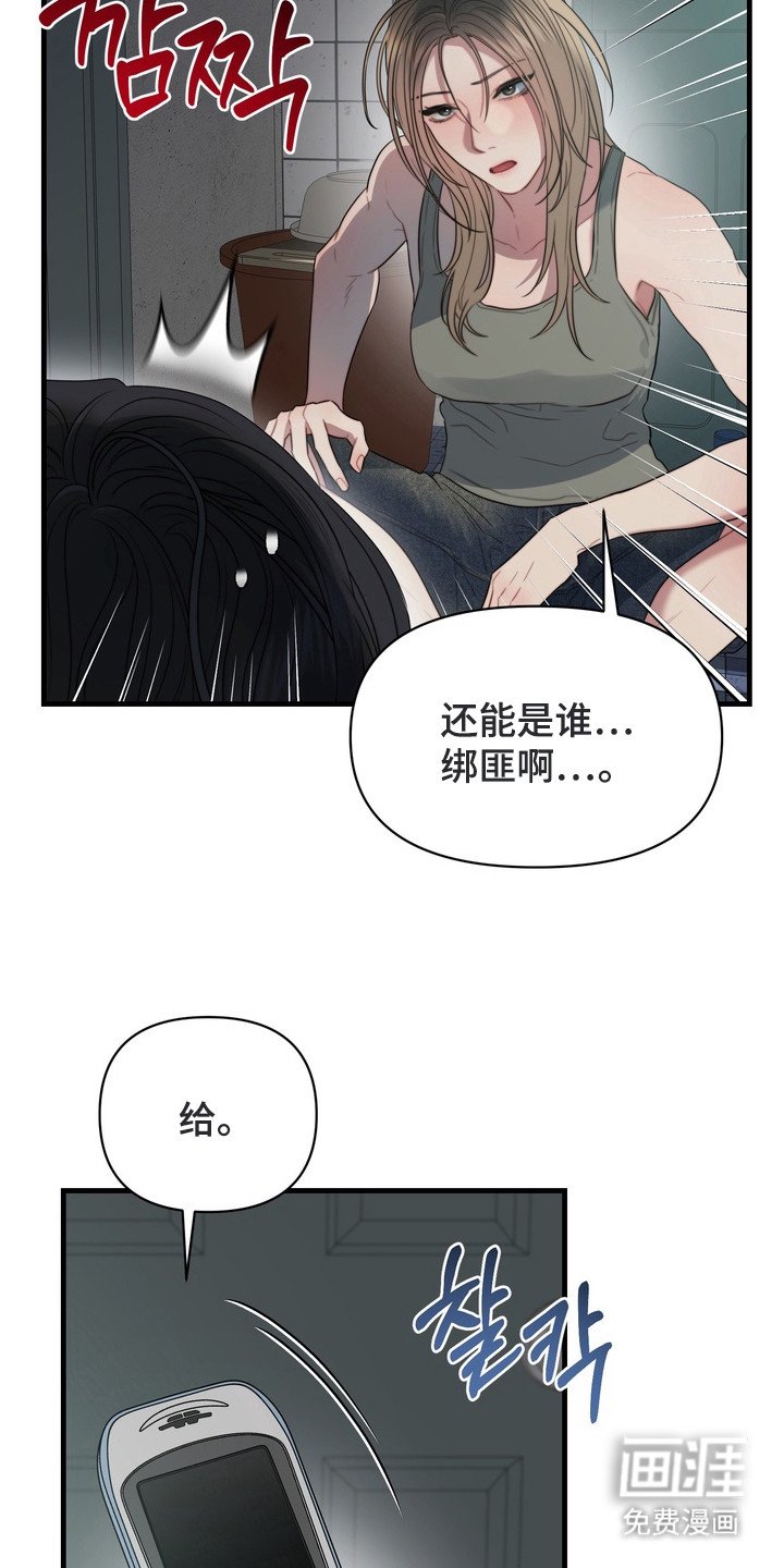 第1章：绑架