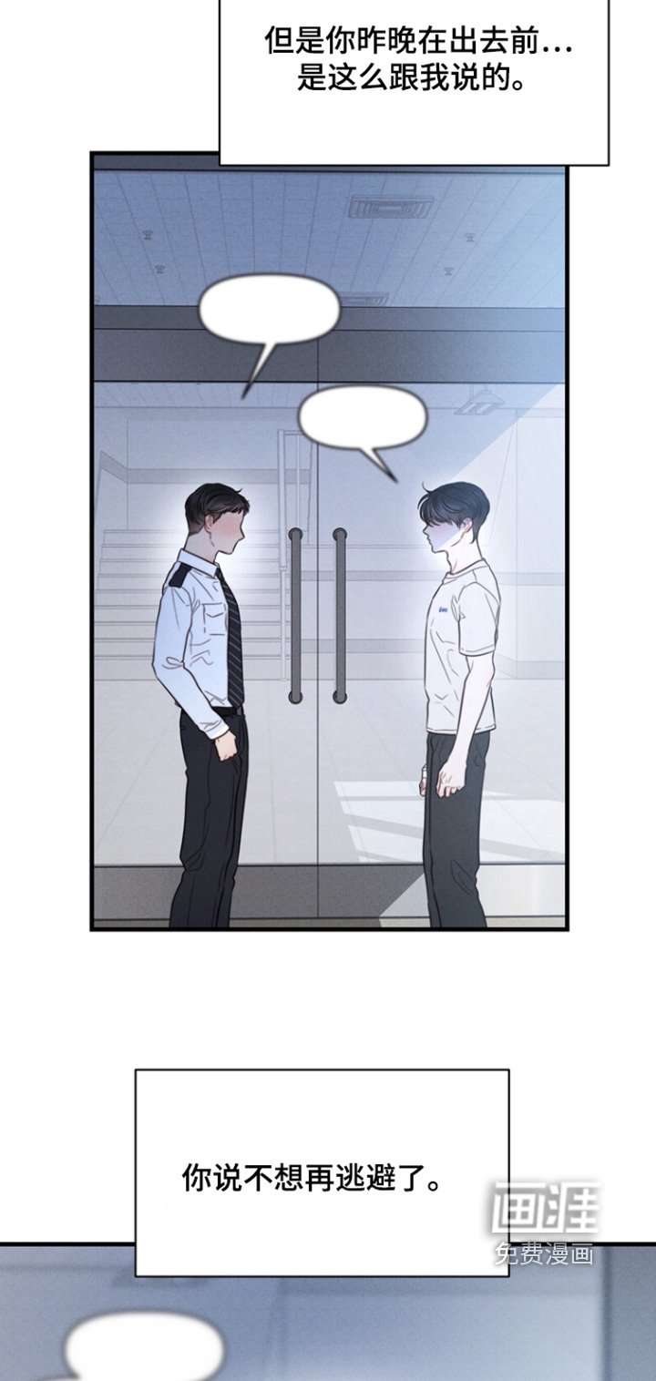 第29章：不要逃避