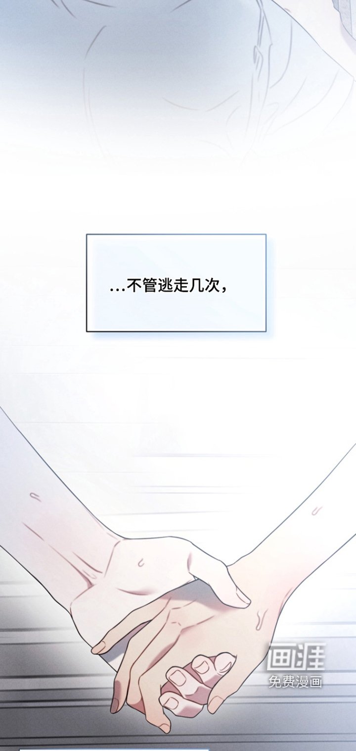 第30章：我们逃走吧【完结】