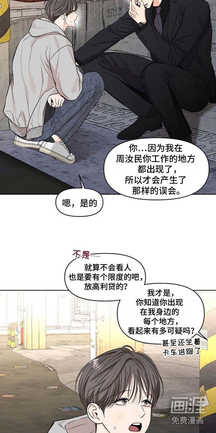 第11章：解开误会