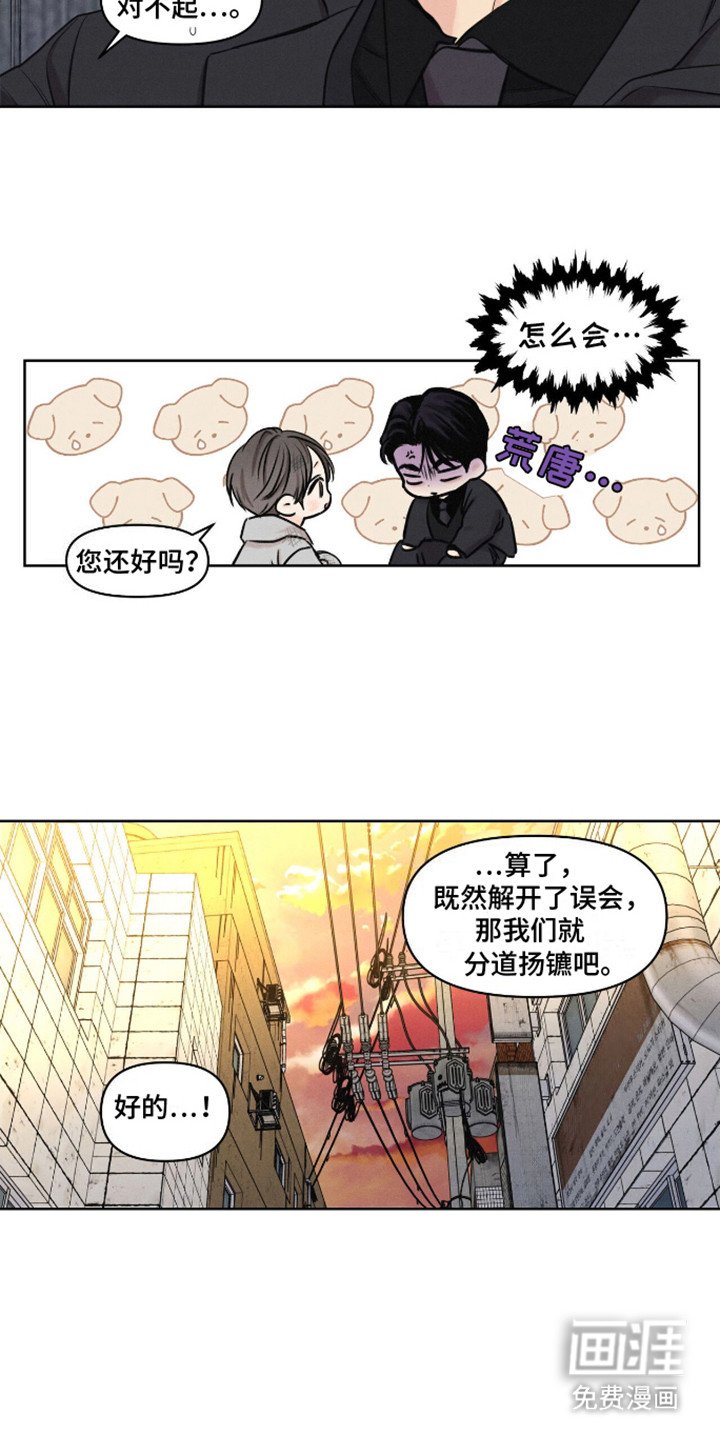 第11章：解开误会