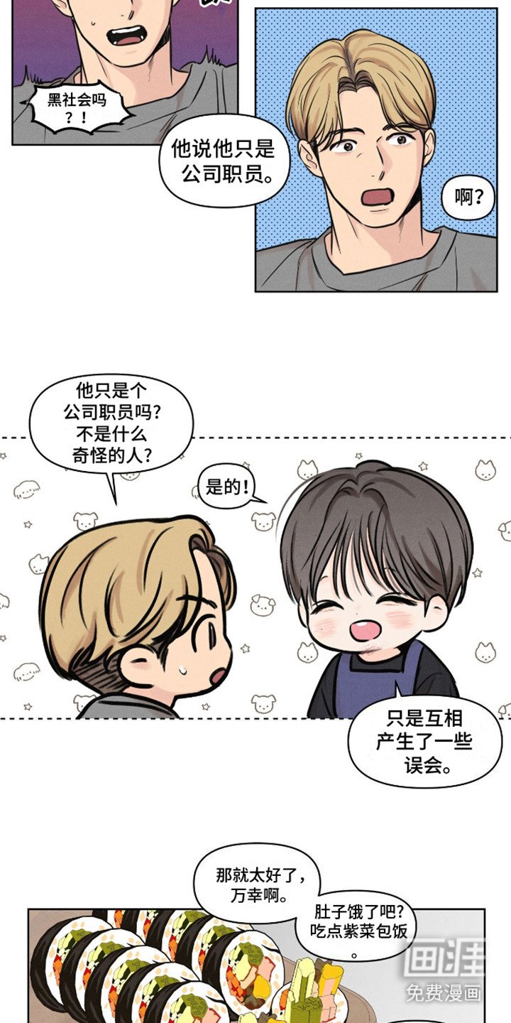 第11章：解开误会