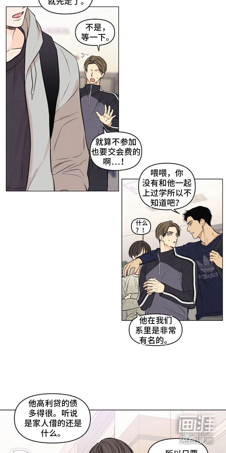 第2章：传闻