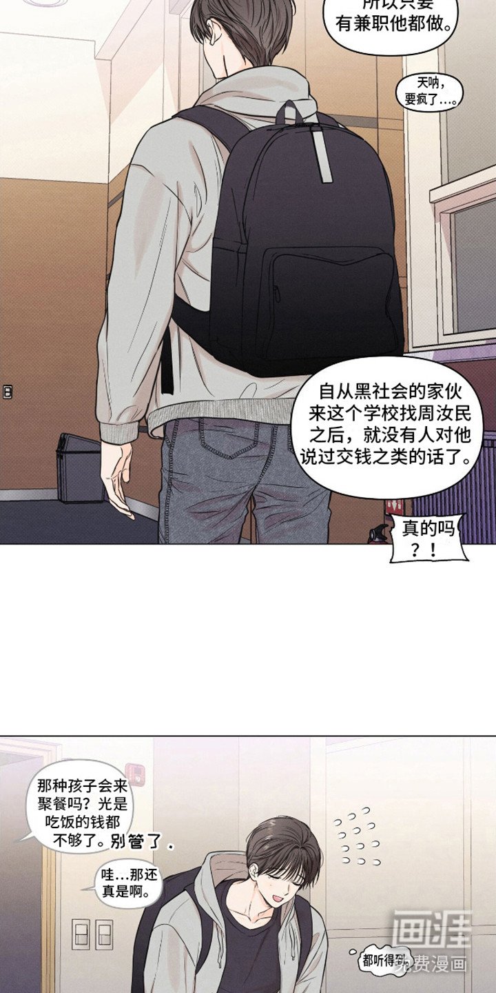 第2章：传闻