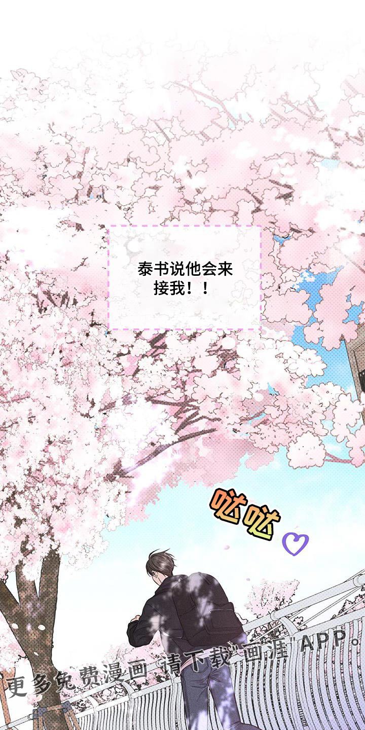 第25章：我去接你