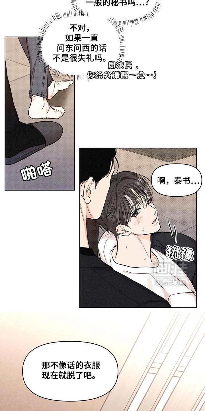 第38章：道歉