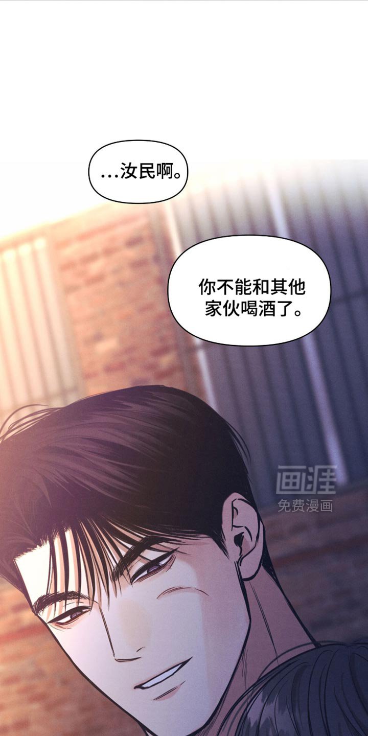 第43章：你不能和其他人喝酒