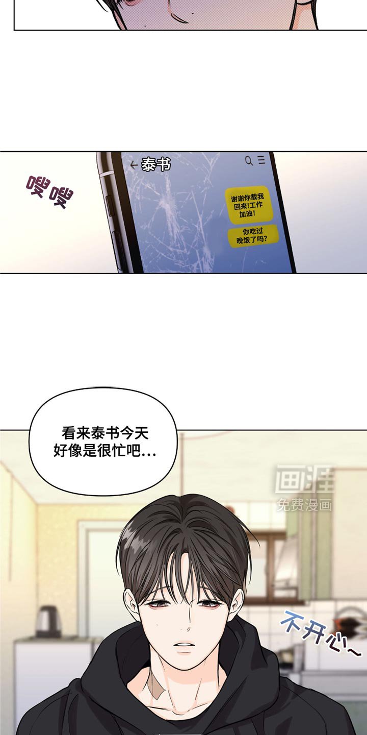 第47章：身体不舒服