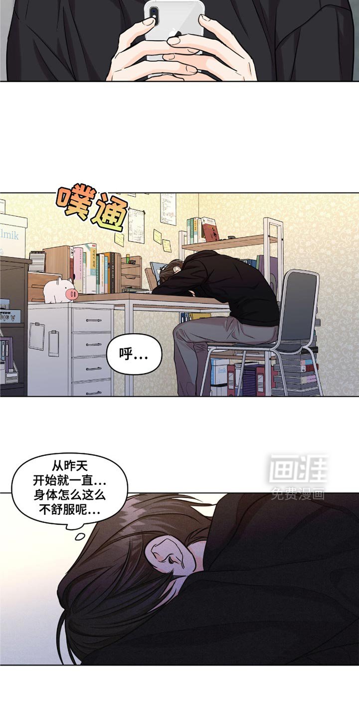 第47章：身体不舒服