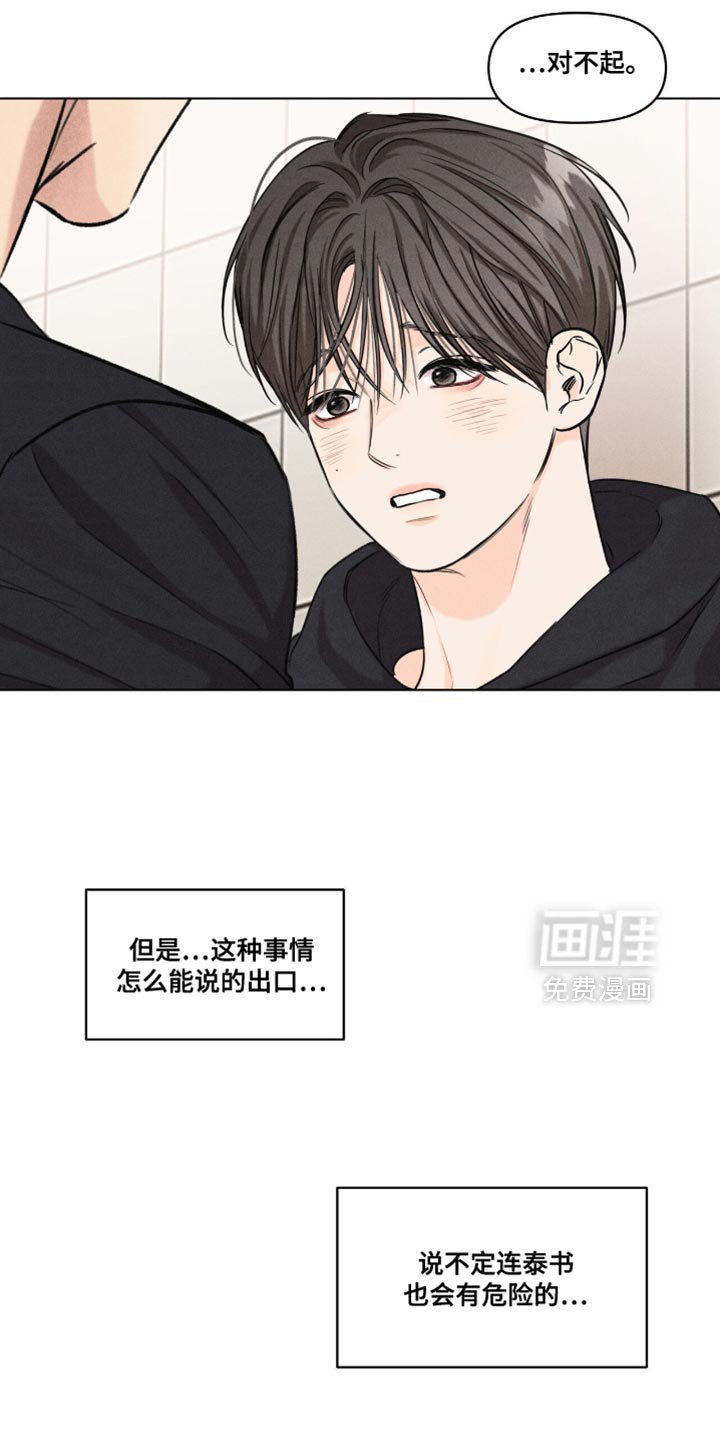 第50章：说不出口