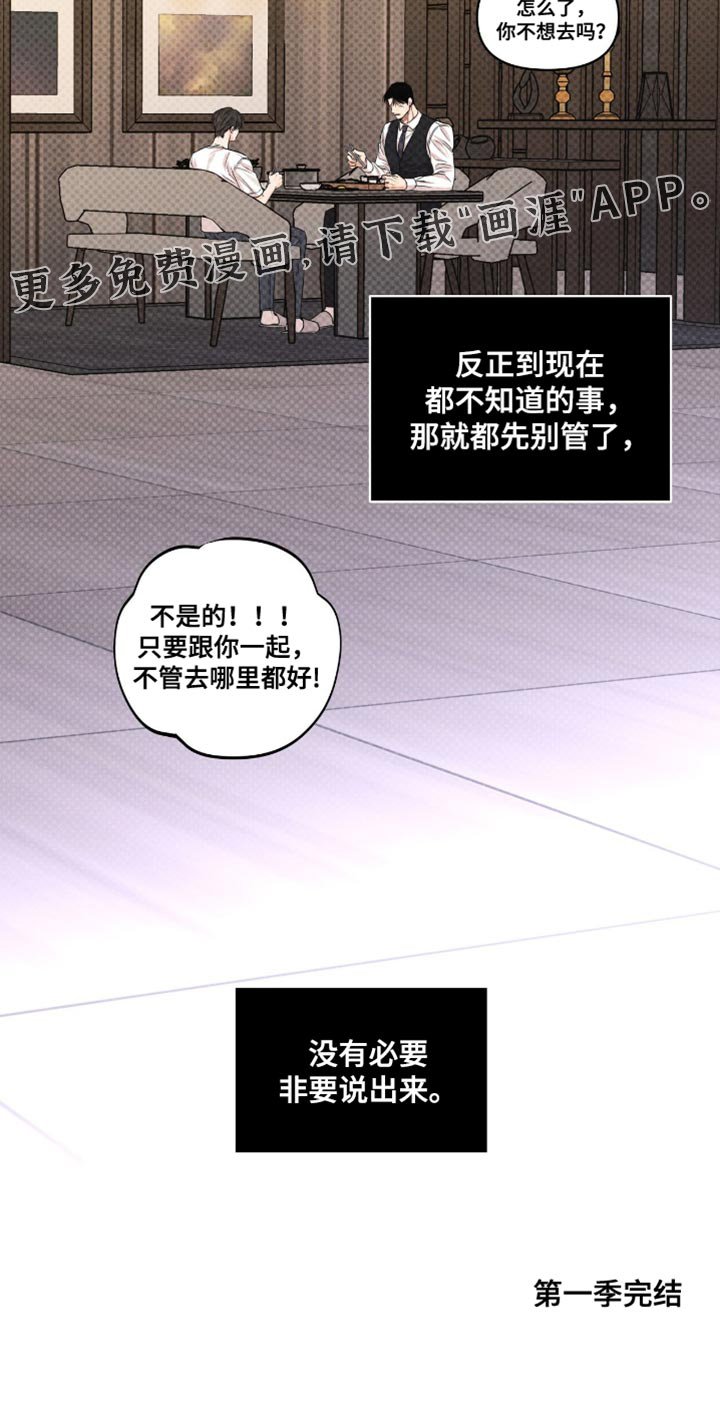第59章：没有必要非要说出来（第一季完结）