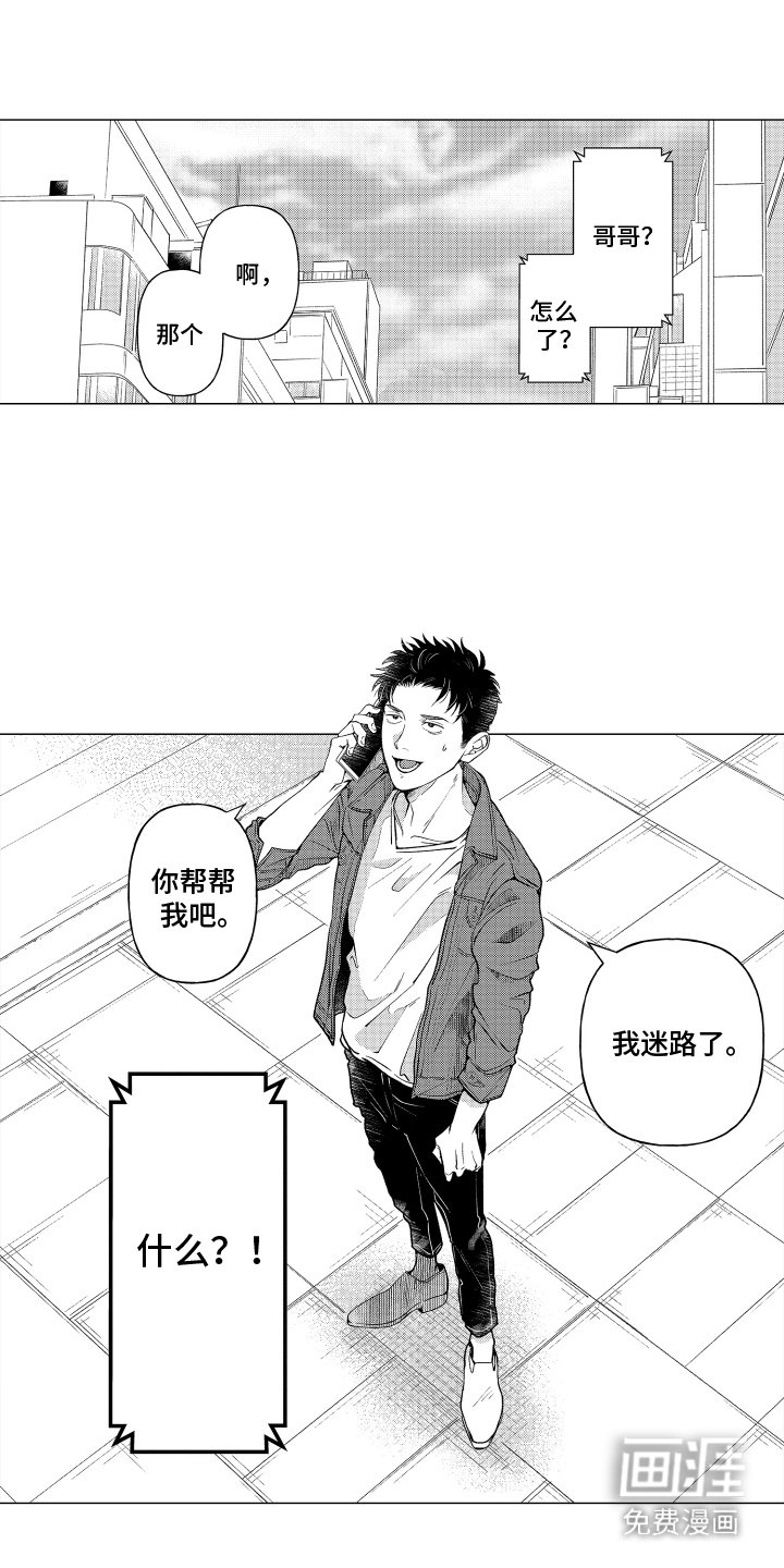 第1章：迷路