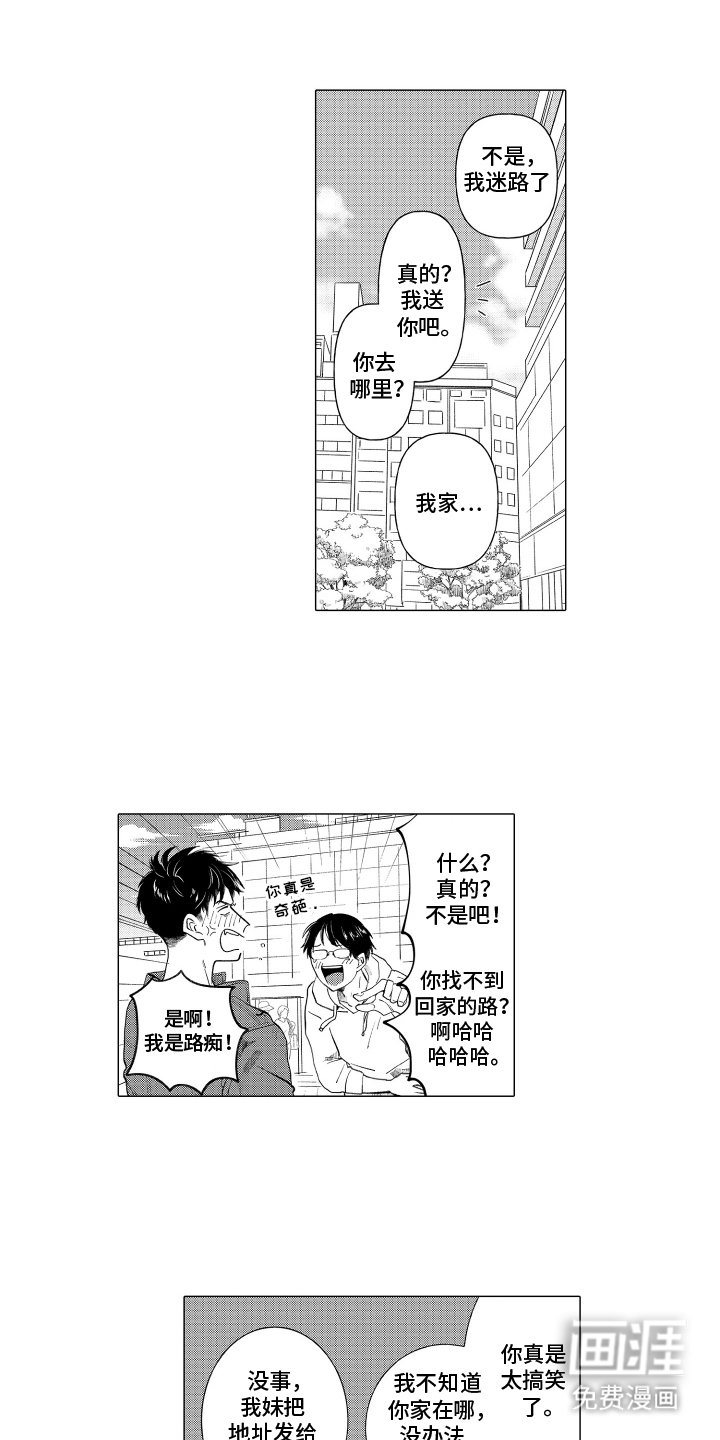 第1章：迷路