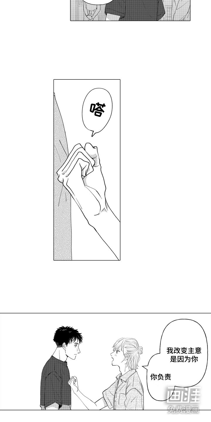 第10章：改变主意