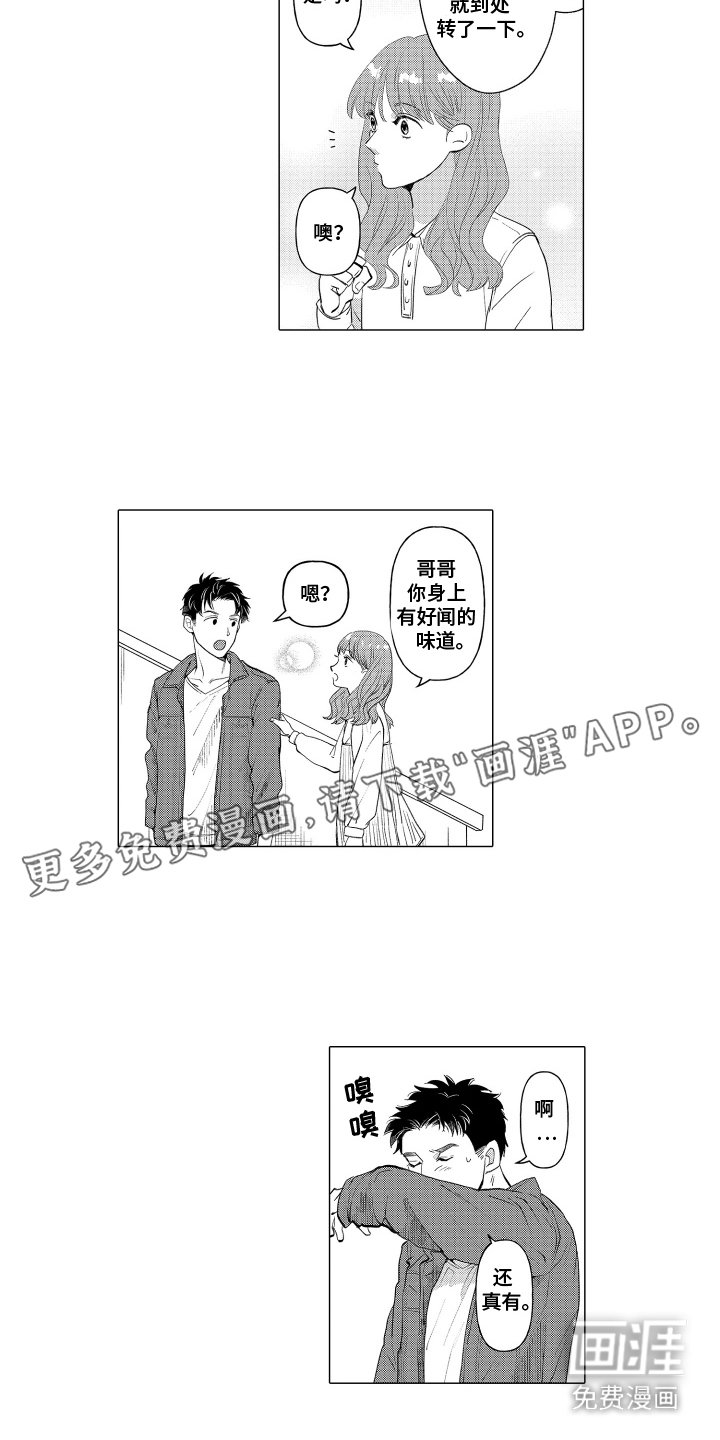第2章：好闻的味道