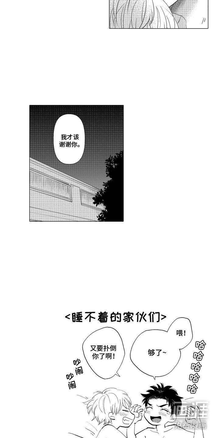 第20章：紧张