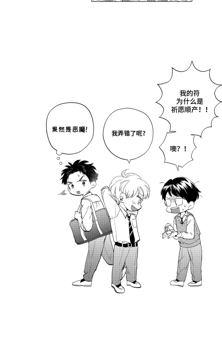 第24章：祈愿符