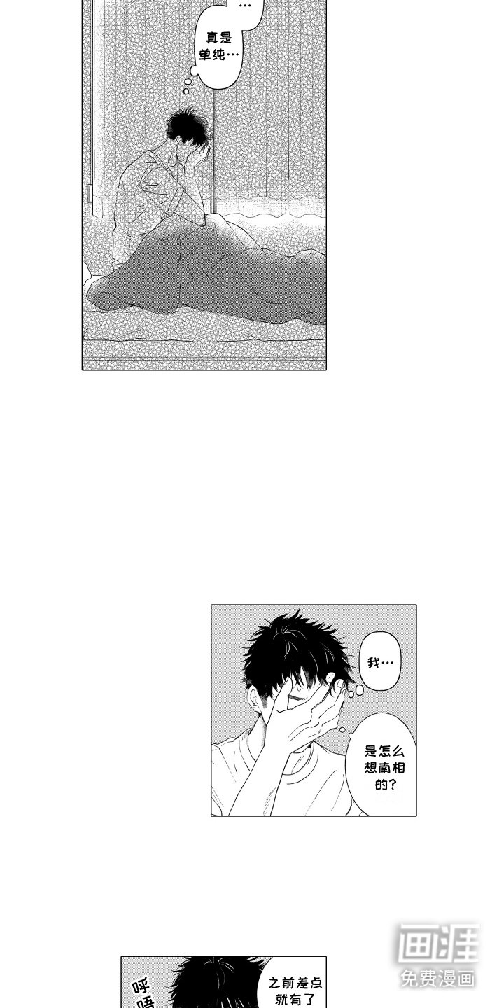 第4章：暗恋