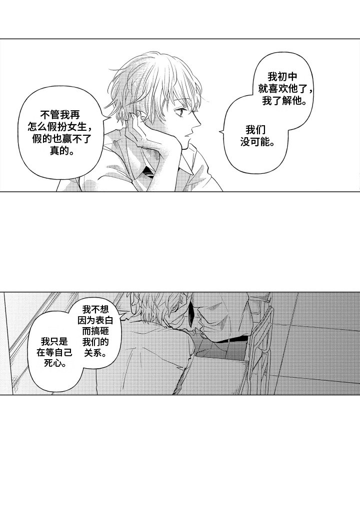 第4章：暗恋