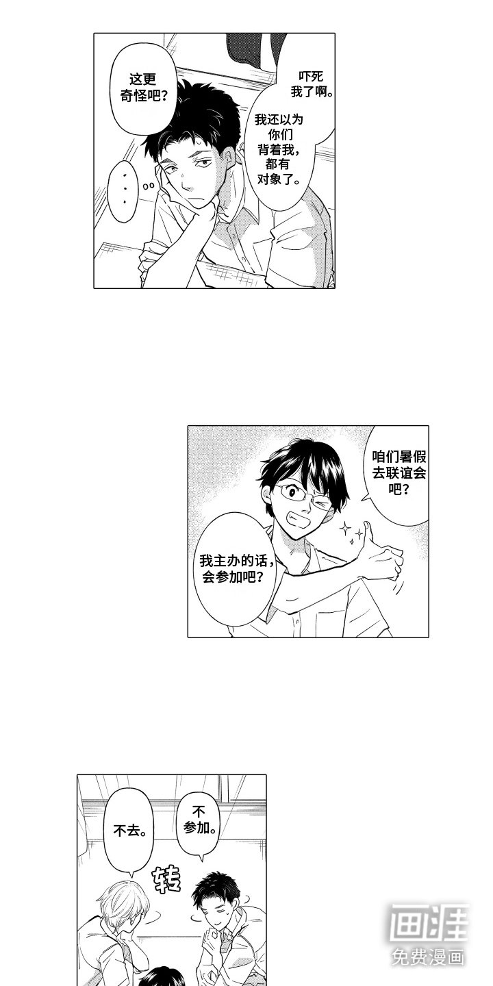 第8章：旁观者