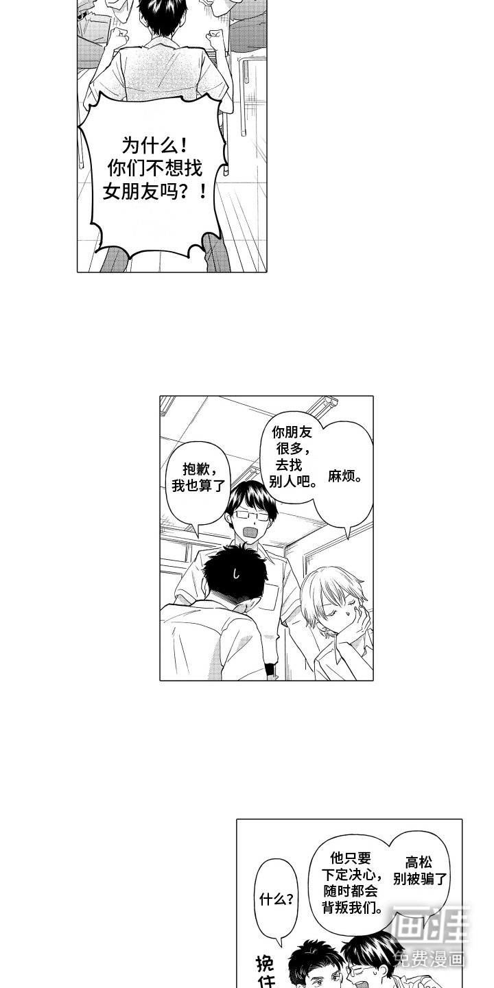 第8章：旁观者